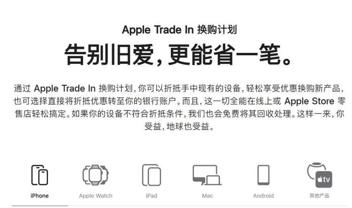 apple trade in 换购计划