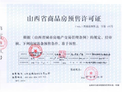 运城市房产备案查询网