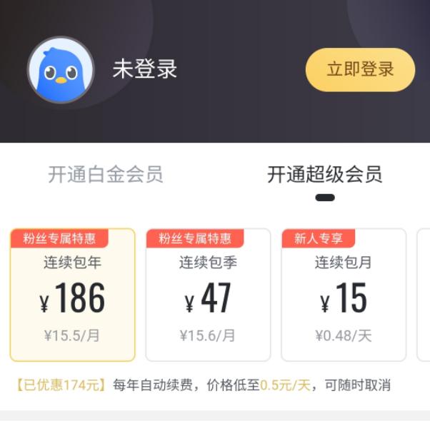 迅雷超级会员账号购买平台