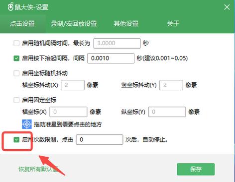 鼠标怎么设置点击特效截图3
