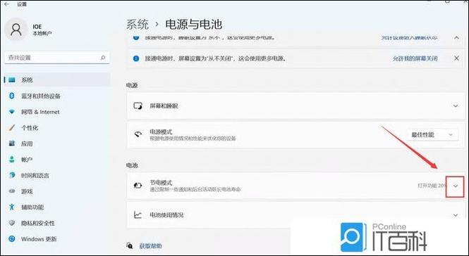 电脑总是显示节电模式怎么办截图2