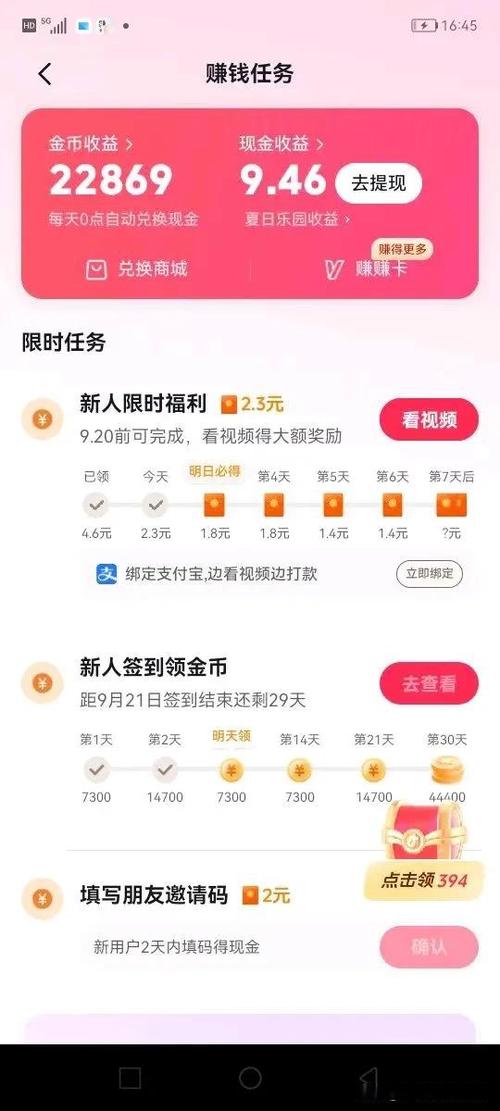 趣味头条赚钱版截图2