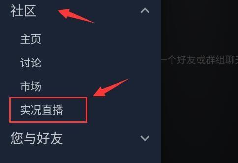 steam可以直接观看好友玩游戏直播吗