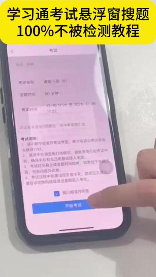 悬浮窗算不算离开考试界面