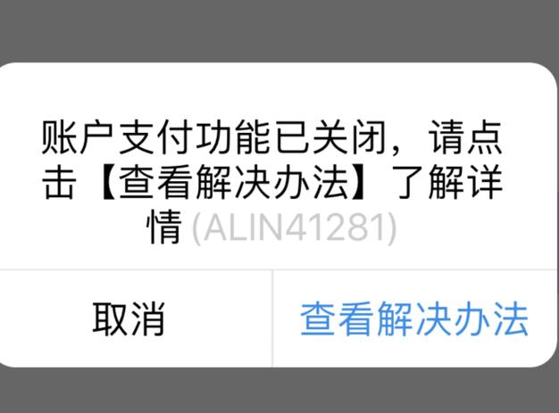 支付宝银行卡已锁定是什么意思