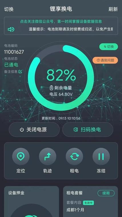 酷换电app下载