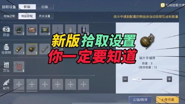 和平精英标记物资设置方法