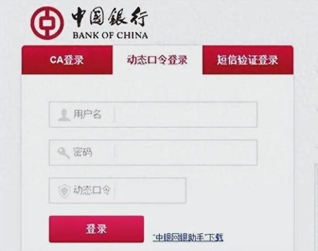 中国银行网银手机解绑