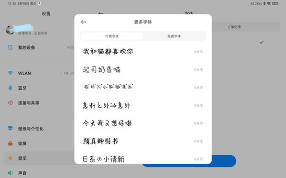 miui10更换第三方字体