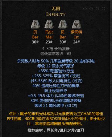 暗黑2雇佣兵符文之语无限