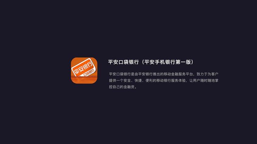平安口袋银行为什么登录不了