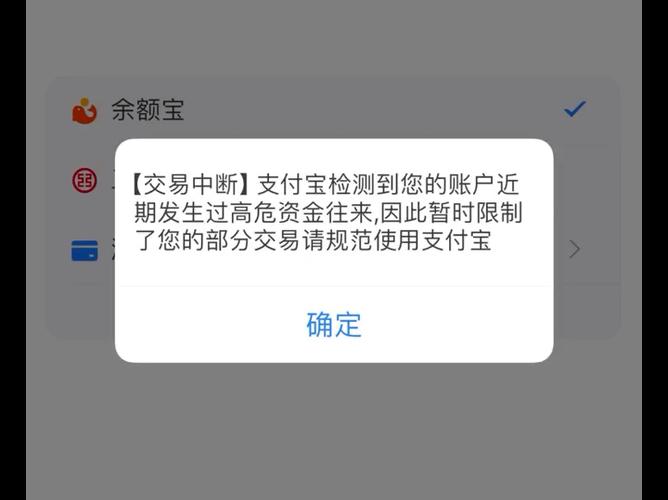 支付宝解除安全风险的方法