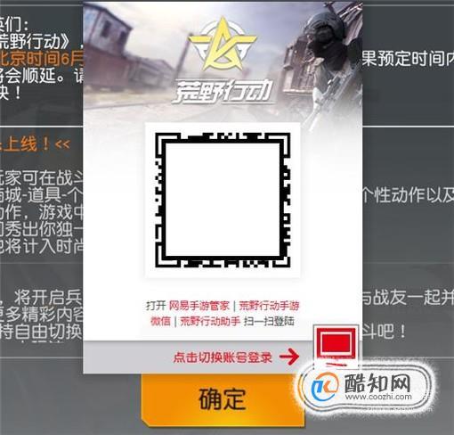 荒野行动switch扫一扫