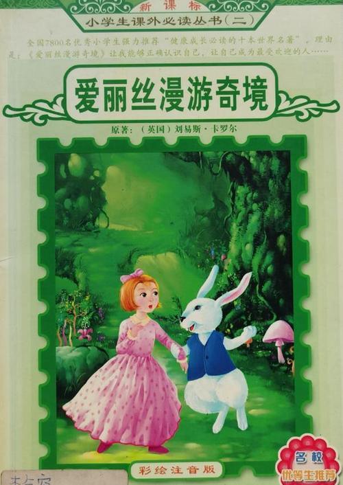 爱丽丝漫游奇境哪个版本好