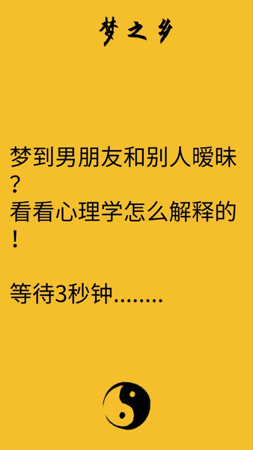 梦见女朋友和别的男人暧昧