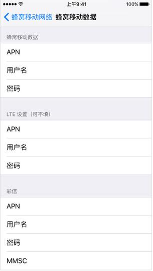 苹果手机app连网设置