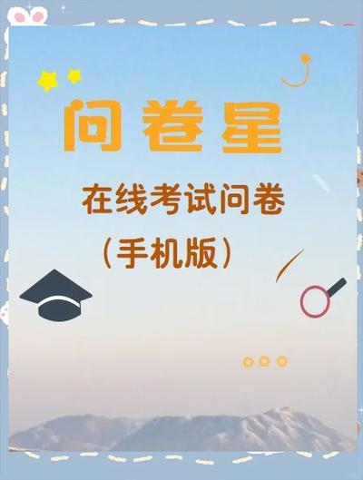 问卷星免费版和付费版区别