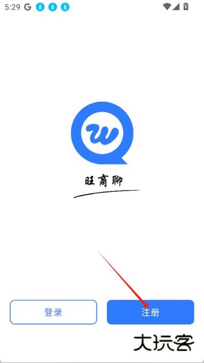 旺商聊app官方版