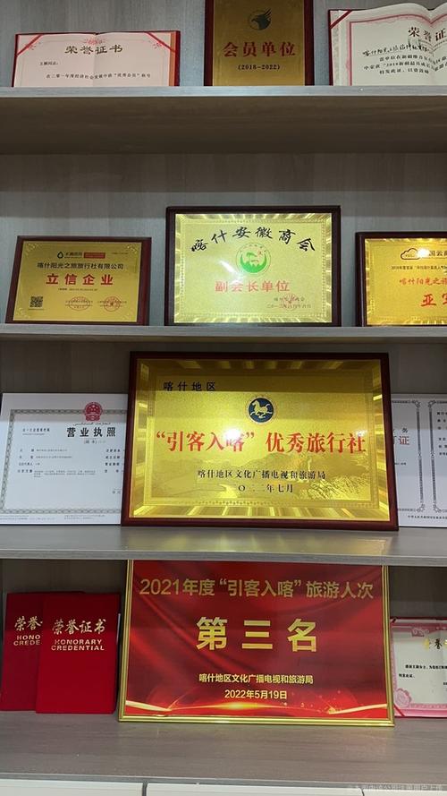阳光之旅旅行社