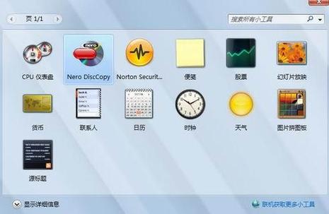 win10自带桌面小工具
