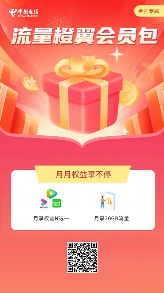 电信畅享199套餐