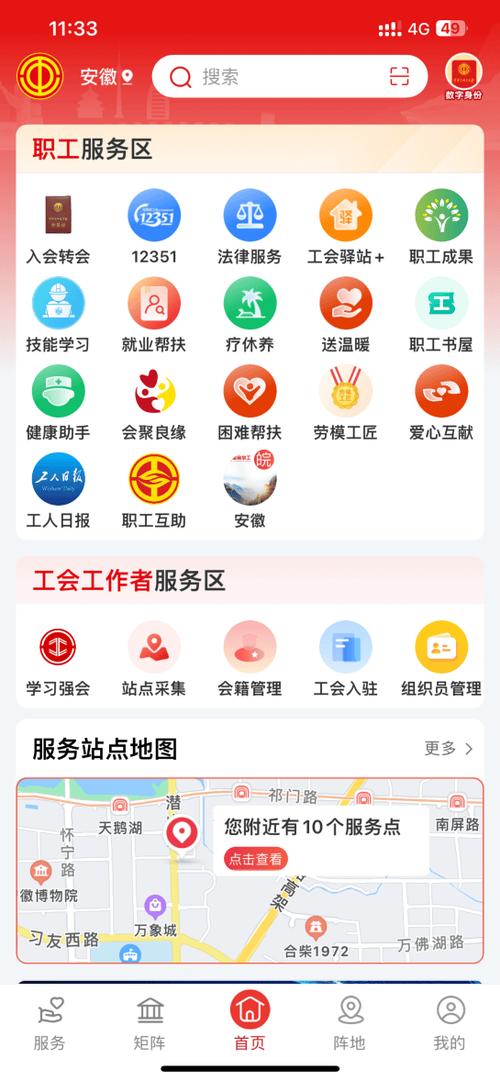 员工之家app注册入口
