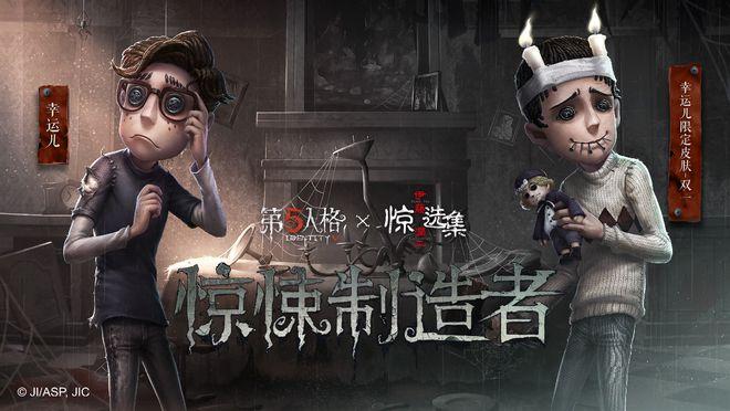 第五人格伊藤润二角色皮肤