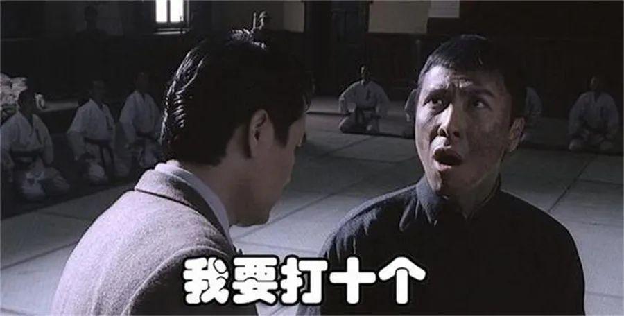 我要打10个表情甄子丹