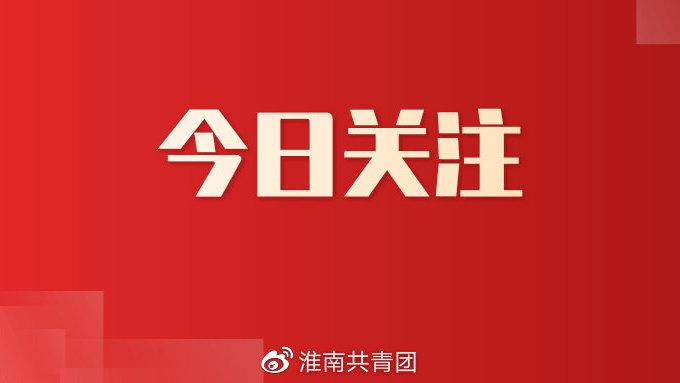 今日看料-今日关注-专注的团