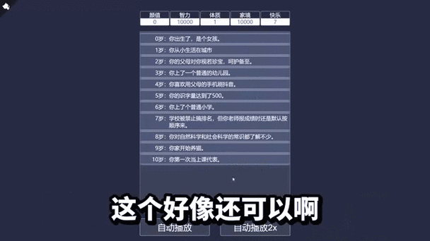 人生重开模拟器爆改版无广告截图2