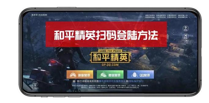 一部手机怎么扫码登录和平精英