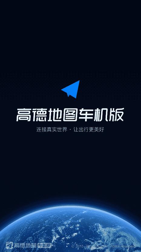 2025高德地图导航最新版下载