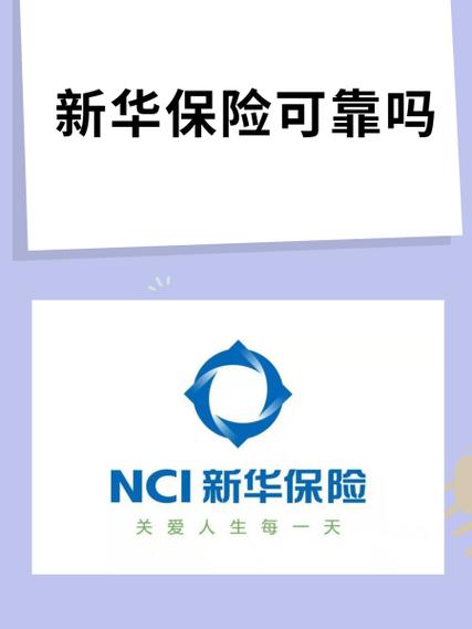 掌上新华保险保单查询