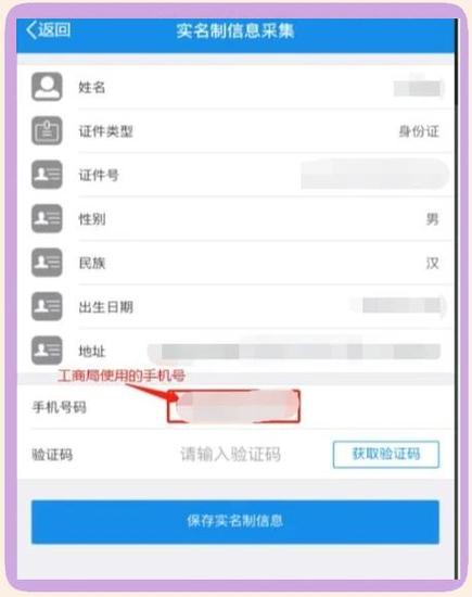 电子税务局实名认证注意事项