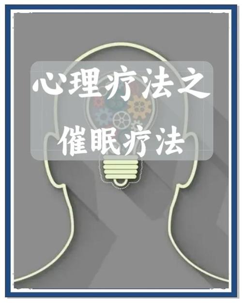 催眠治疗 催眠治疗