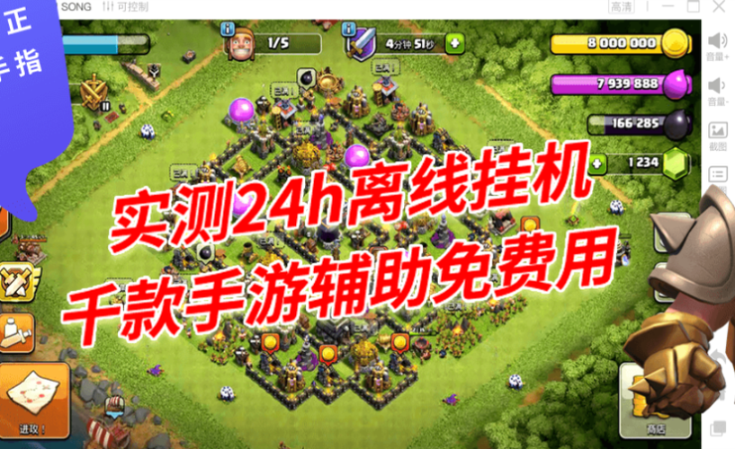 部落冲突免费挂机脚本