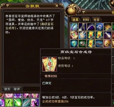 天龙八部高级宝石合成符多少元宝