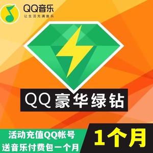 qq音乐购买会员一个月能用几次
