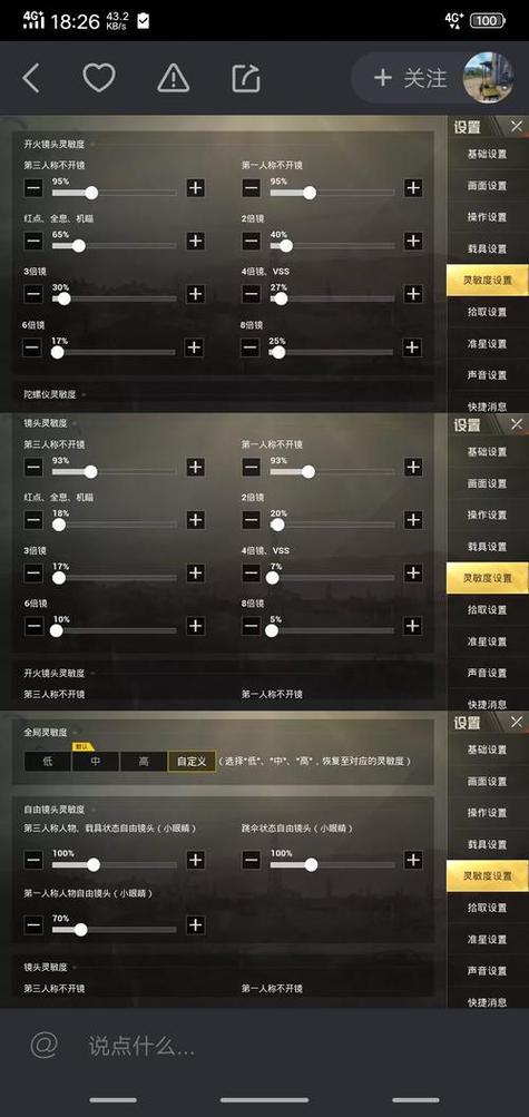pubg灵敏度换算截图3