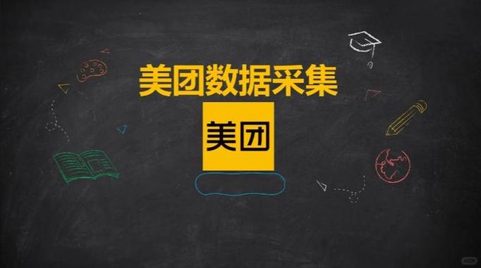 爱采集美团商户数据采集大师