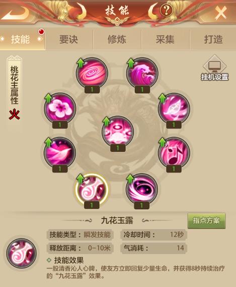 天龙八部手游桃花要诀怎么配
