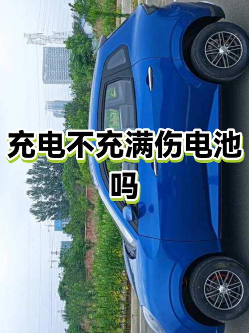 手机每次充电都不充满会怎么样