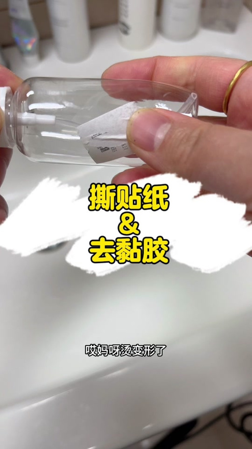 怎么把瓶子上的纸揭下来