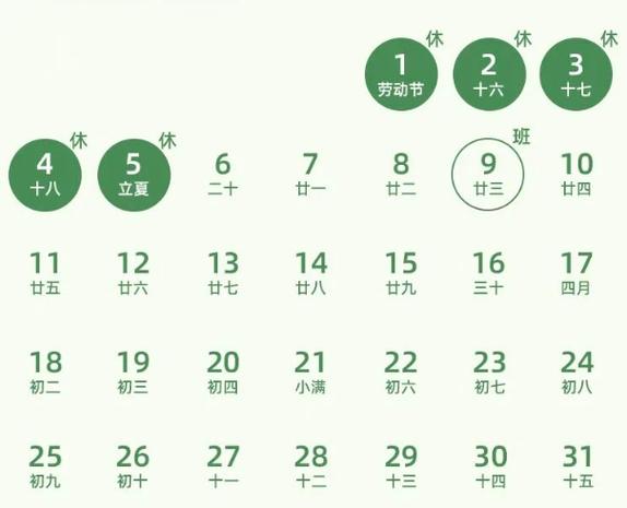 显示节假日休息的日历