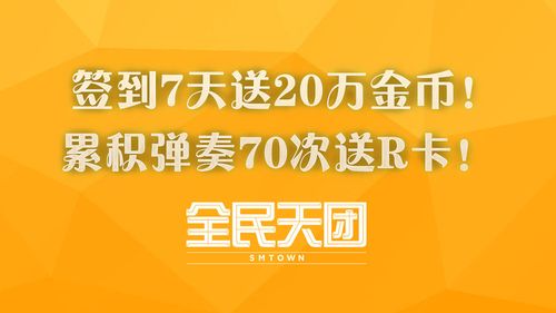 全民天团可以在哪个软件下载