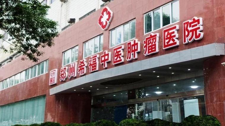 中医治肿瘤哪家医院好