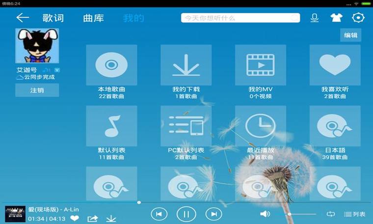 酷我音乐播放器HD