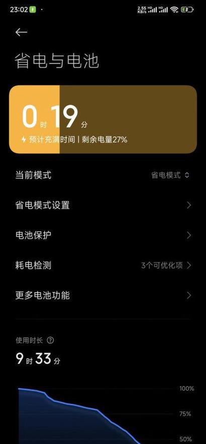 红米手机的电量显示图标怎么变了颜截图1