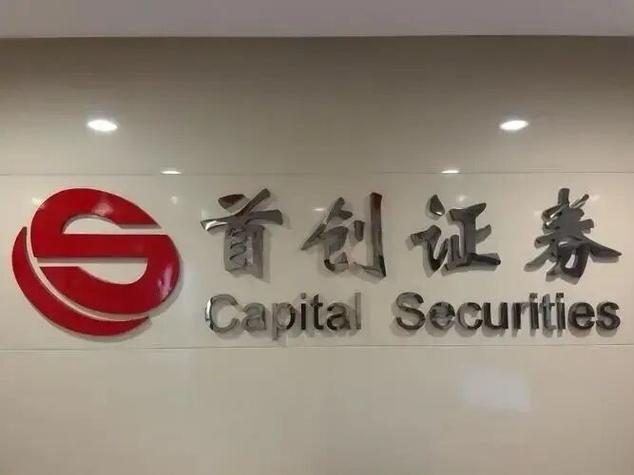 首创证券是国企吗