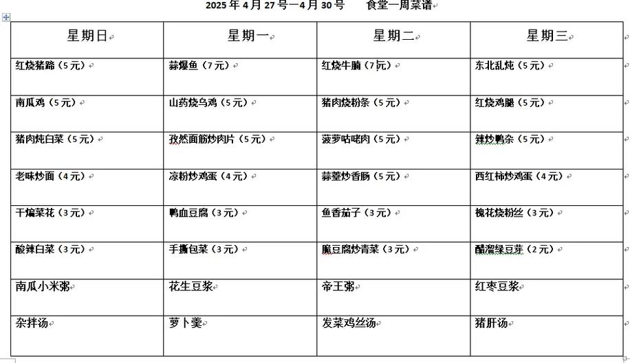 职工食堂一周菜谱
